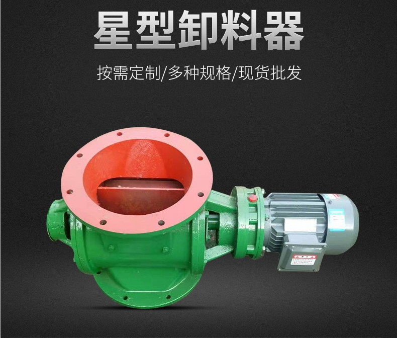 星型卸料器 關(guān)風機