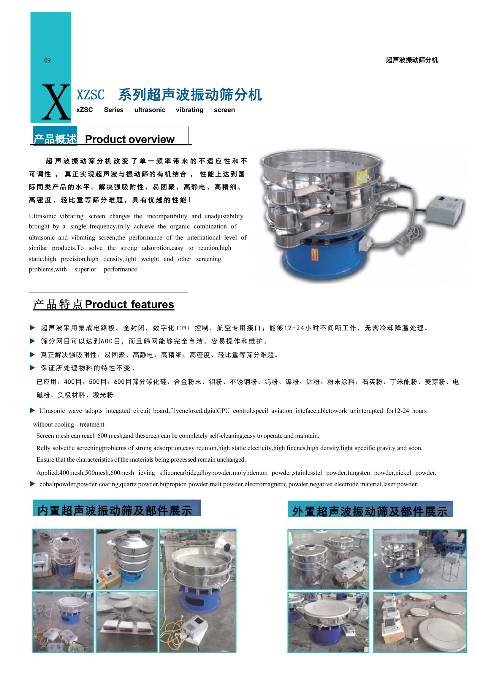 1_新鄉(xiāng)市天宇篩分機械畫冊-06