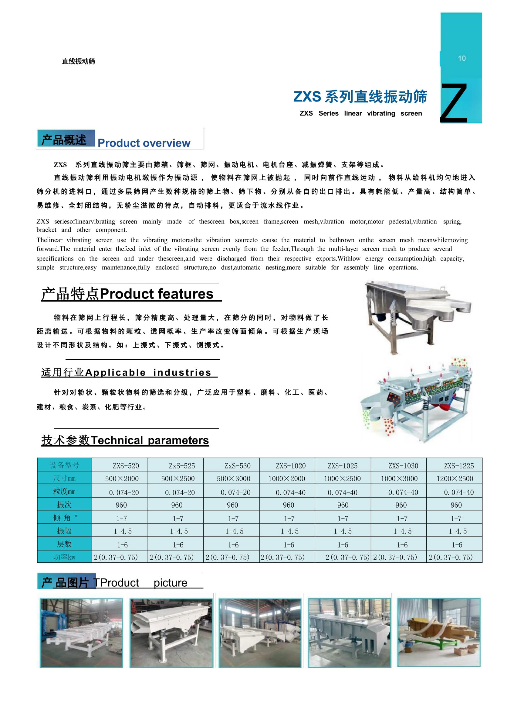 1_新鄉(xiāng)市天宇篩分機械畫冊-06